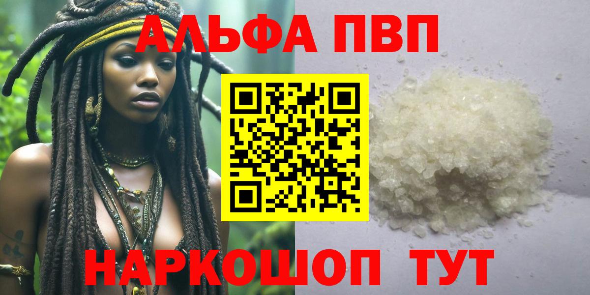 цены наркотик  A-PVP мука  A PVP  Вход с VPN  Кумертау  Альфа ПВП Crystall 
