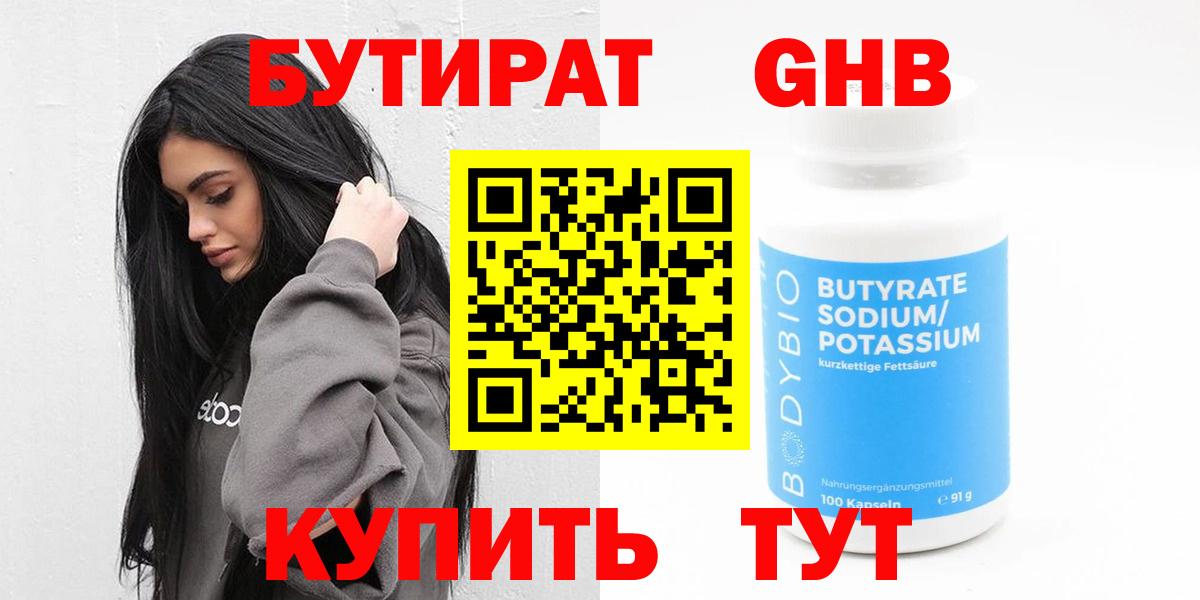 Кумертау  Бутират оксибутират  Бутират  Вход с VPN 