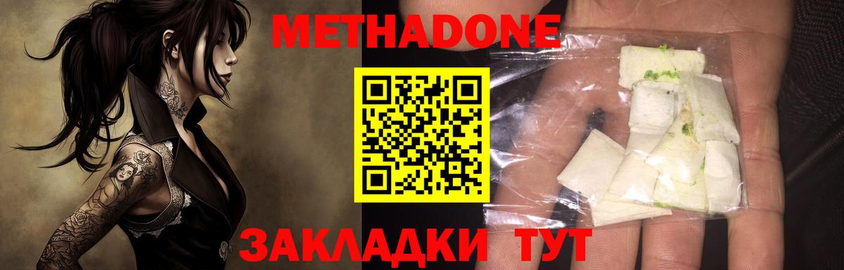 Кумертау  Метадон кристалл  МЕТАДОН methadone  Вход с VPN 