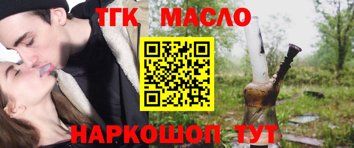 Кумертау  ТГК жижа  Дистиллят ТГК концентрат  даркнет сайт  Вход с VPN 